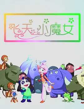 差差不用下载电视剧免费漫画